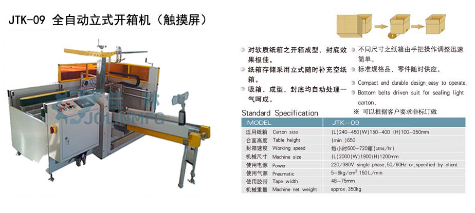 佳林自動化開箱機