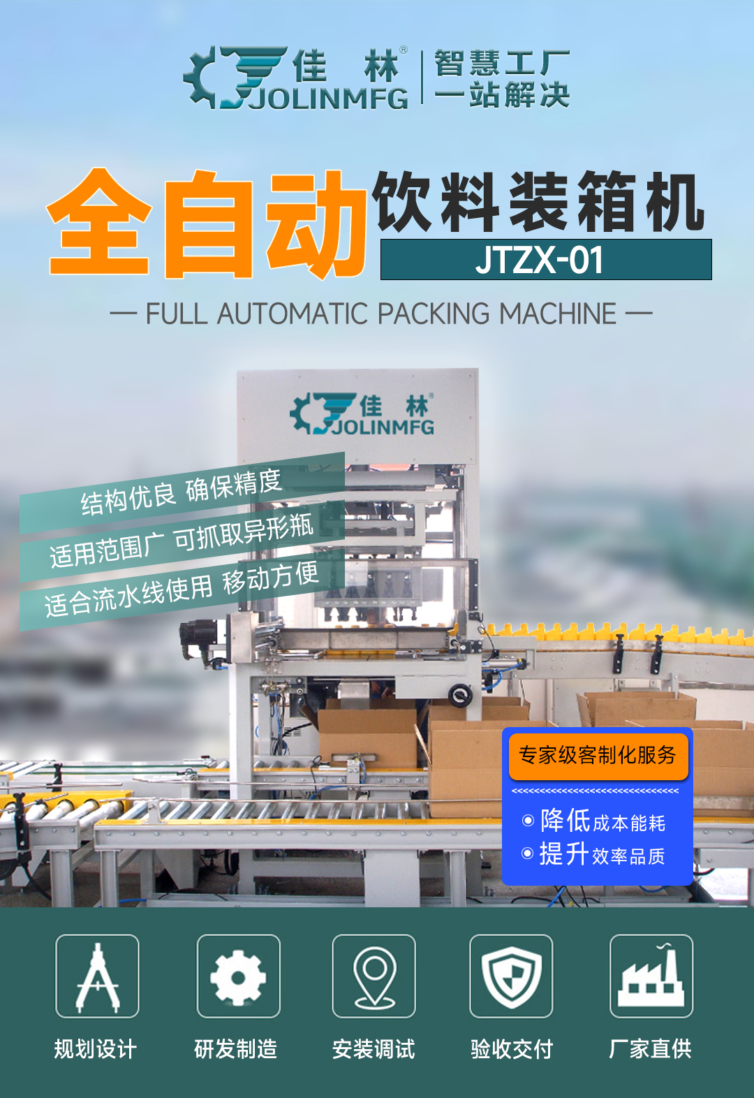 大連佳林設備制造有限公司