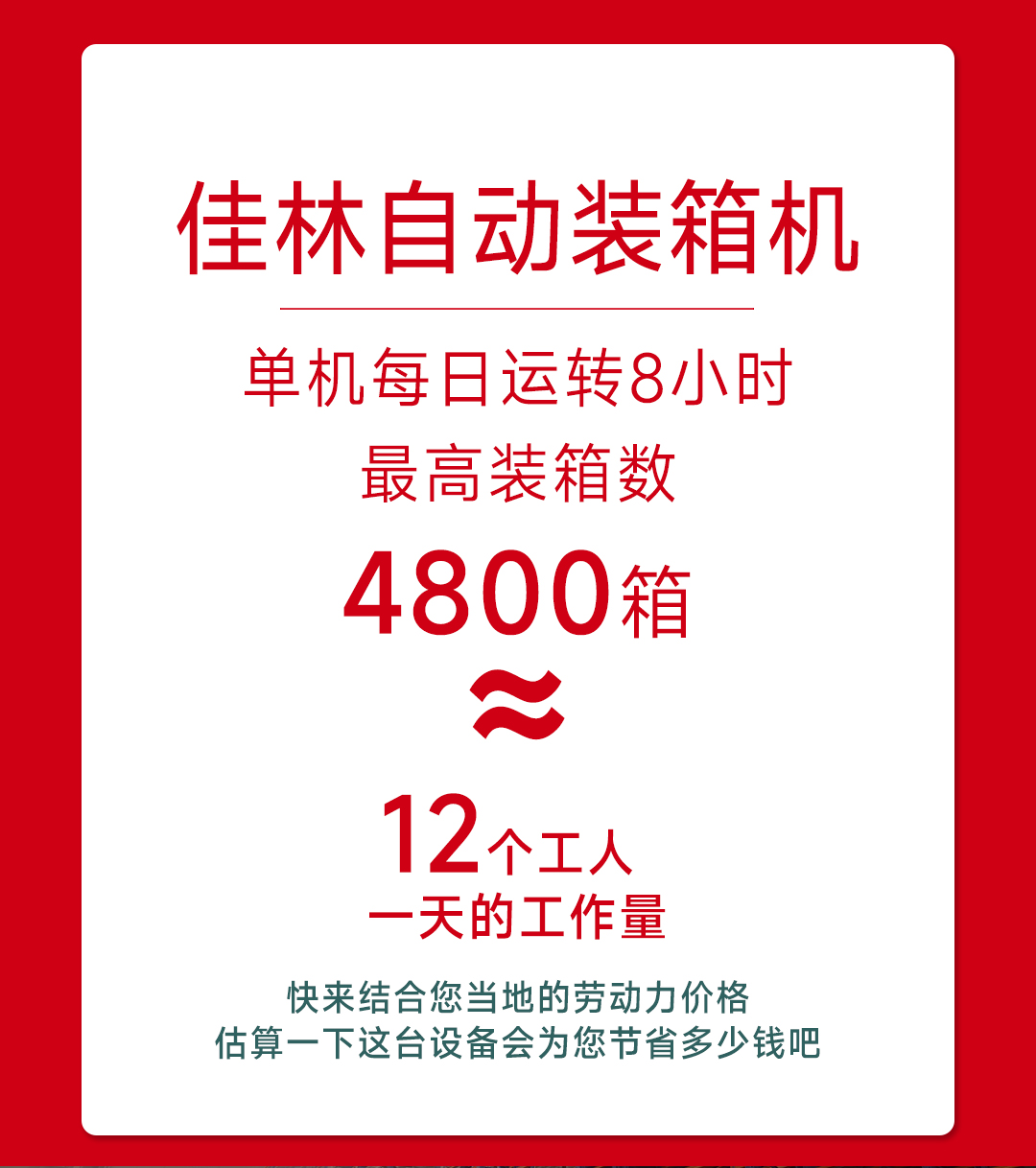 大連佳林設備制造有限公司