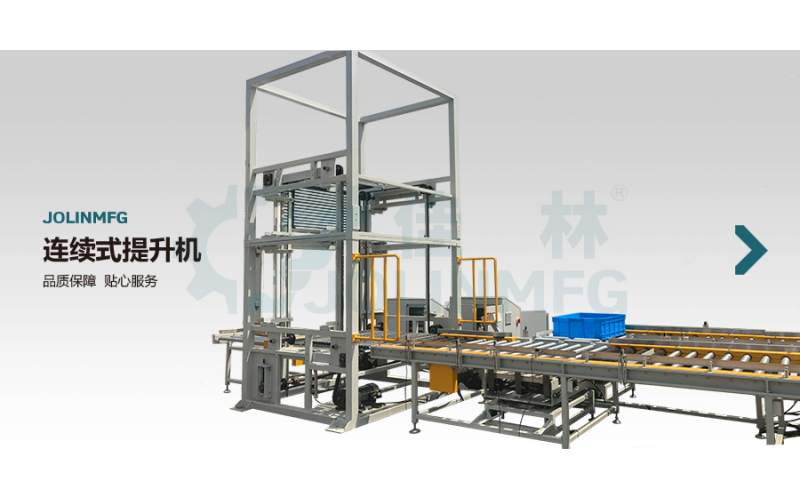 連續式提升機