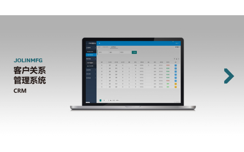 客戶關系管理系統CRM