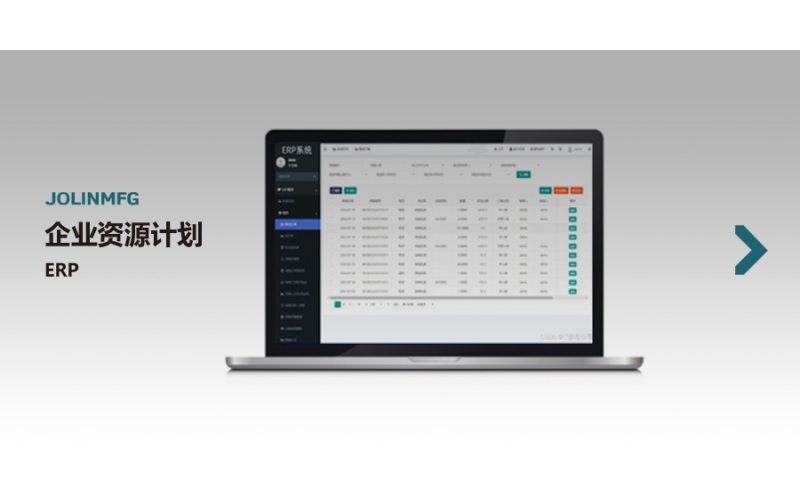 企業資源計劃ERP